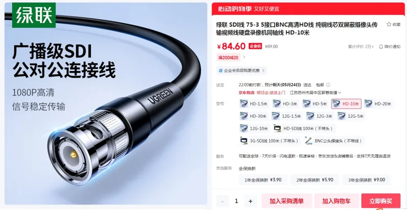 绿联SDI线HD-10米（根） - 绿联