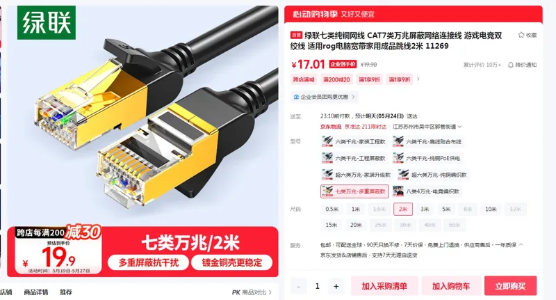 绿联11269七类纯铜网线万兆多重屏蔽款2米（根） - 绿联