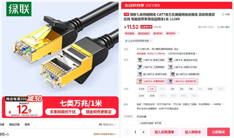 绿联11268七类纯铜网线万兆多重屏蔽款1米（根） - 绿联