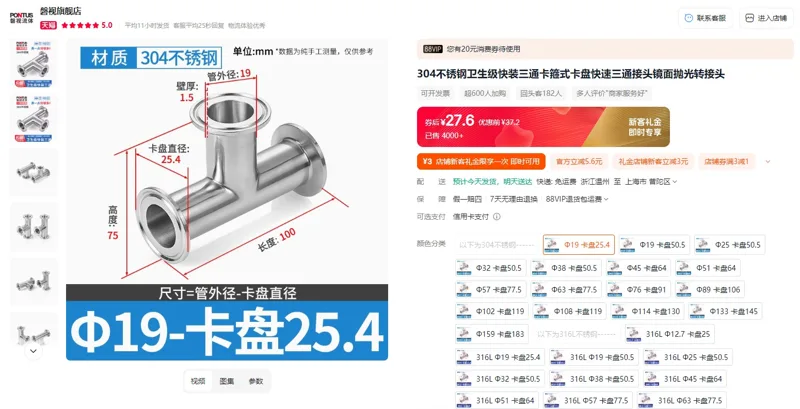 PONTUS/磐视卡盘三通25.4卡盘φ19mm管304不锈钢卫生级快装接头（个） - 玖梧精选
