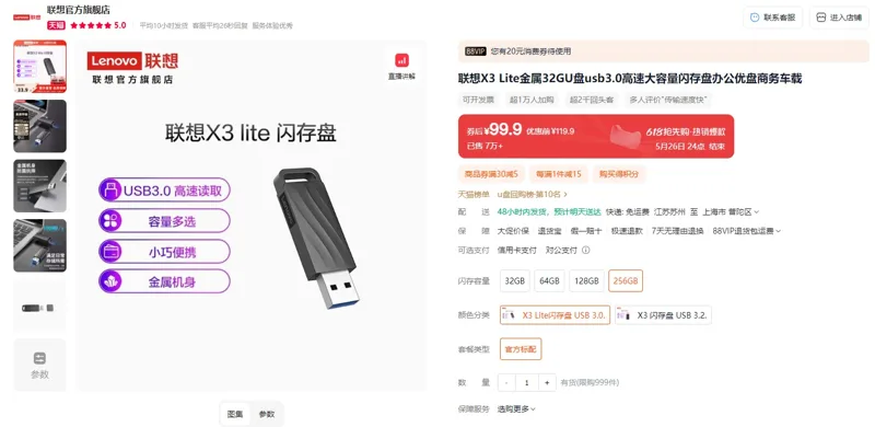 联想X3Lite闪存盘USB3.0金属U盘256GB官方标配（个） - 联想