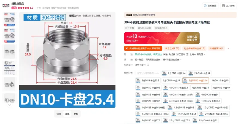 PONTUS/磐视3分DN10卡盘25.4内丝3/8不锈钢卫生级快装六角内丝接头（个） - 玖梧精选