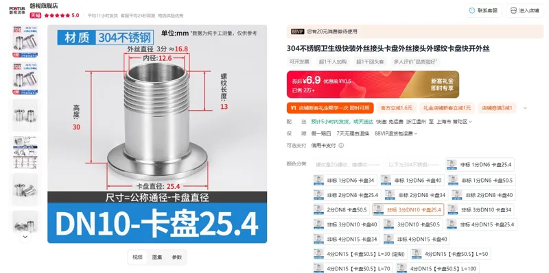 PONTUS/磐视非标3分DN10卡盘25.4外丝3/8不锈钢卫生级快装外丝接头（个） - 玖梧精选