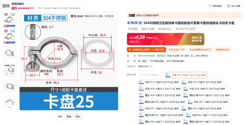 PONTUS/磐视轻型Φ15卡盘25【约112g】套装304不锈钢卫生级快装卡箍（个） - 玖梧精选