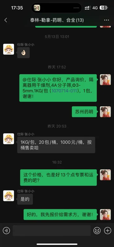 浙江泰林隔离器用干燥剂4A分子筛Φ3-5mm.1KG/包，20包/桶（1070714-011）(桶） - 玖梧精选