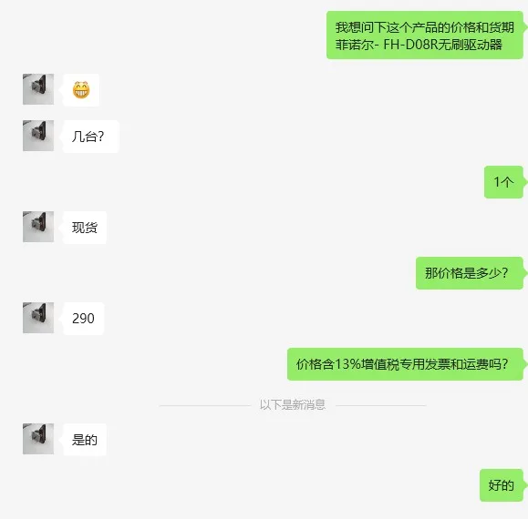 菲诺尔-FH-D08R无刷驱动器（个） - 玖梧精选