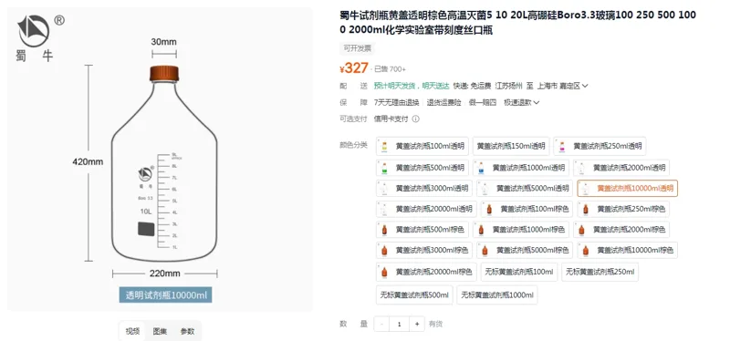 蜀牛黄盖试剂瓶10000ml透明（个） - 蜀牛