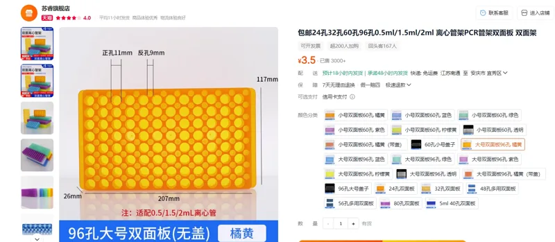苏睿离心管架PCR管架双面板&大号双面板96孔橘黄/个 - 玖梧精选