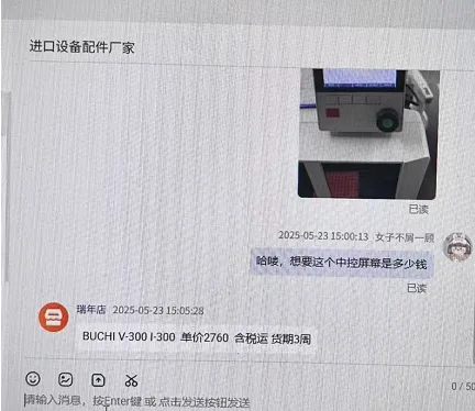 BUCHI布琦真空泵中控屏&I-300/个 - 玖梧精选
