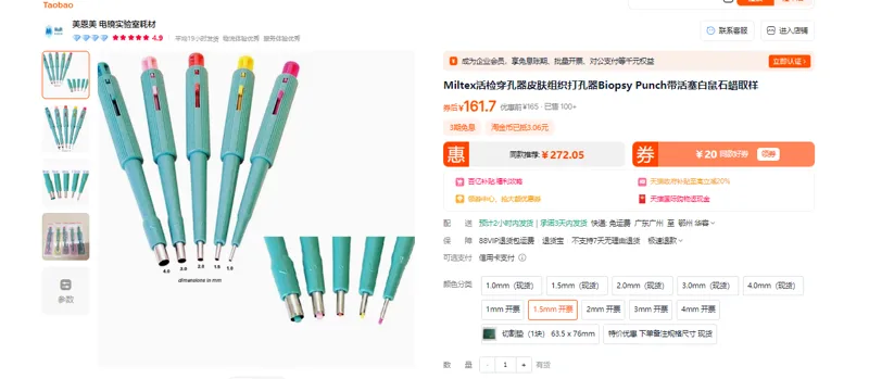 Biopunch-Miltex活检穿孔器皮肤组织打孔器1.5mm（支） - 玖梧精选