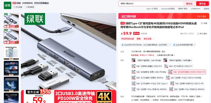 绿联Type-C扩展坞5合1【USB升级款】HDMI+HUB+PD（个）15596 - 绿联
