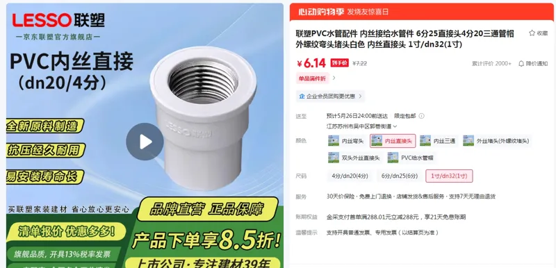 联塑PVC水管配件内丝直接头 1寸/dn32(1寸)（个） - 联塑