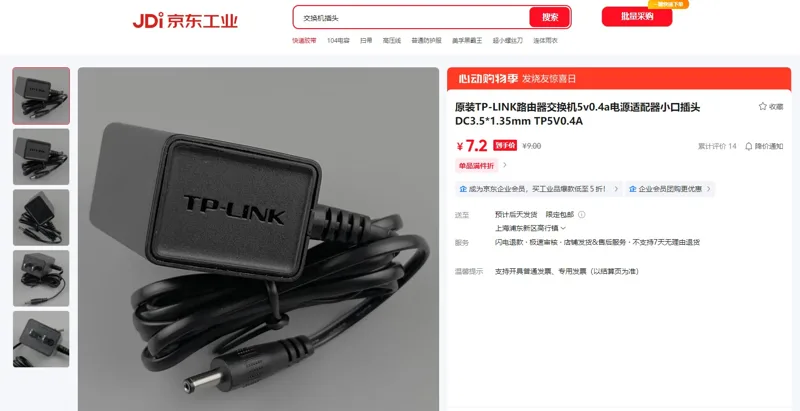 原装TP-LINK电源适配器小口插头DC3.5*1.35mm，TP5V0.4A（个） - 玖梧精选