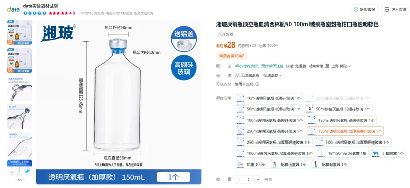 湘玻150ml透明厌氧瓶加厚高硼硅玻璃（个） - 玖梧精选