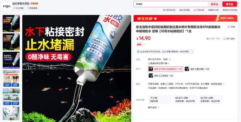 安戈洛防水密封胶透明【可带水粘接密封】*1支 - 玖梧精选