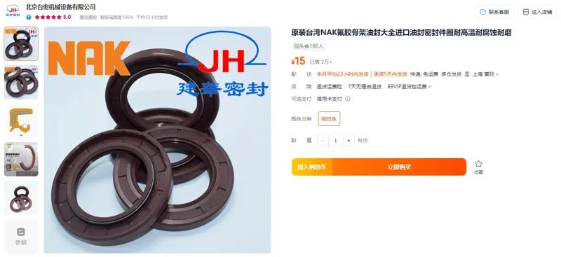 台湾NAK氟胶骨架油封60*80*10旋蒸玻璃轴油封（个） - 玖梧精选