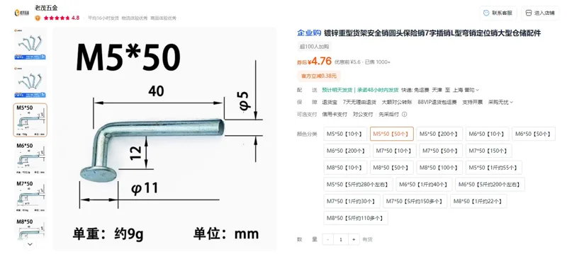 老茂五金M5*50【50个】镀锌重型货架安全销7字插销（组） - 玖梧精选