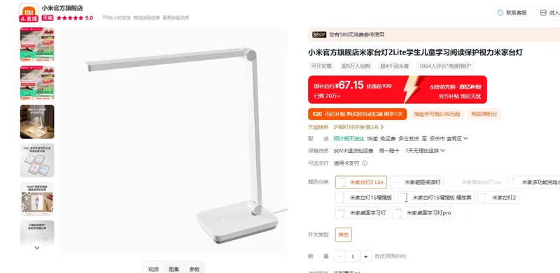 小米米家台灯2lite/个 - 小米
