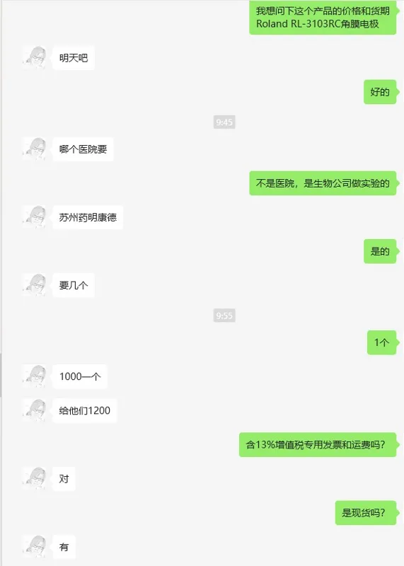 Roland RL-3103RC角膜电极（个） - 玖梧精选