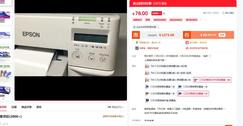 爱普生Epson墨盒C3520洋红色（个） - 爱普生