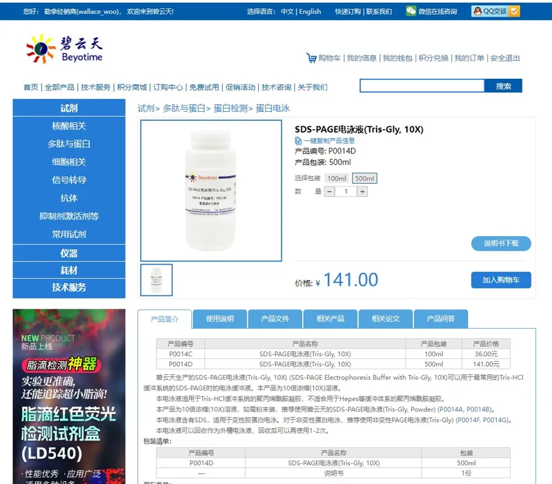 BeyoGold™碧云天SDS-PAGE电泳液(Tris-Gly, 10X)P0014D（500ml/瓶） - Beyotime/碧云天