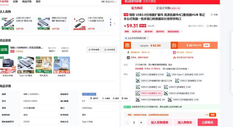 绿联USB3.0分线器扩展坞USB3.0热卖款2米（个） - 绿联