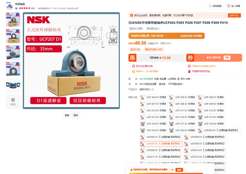 NSK/恩斯凯UCP外球面轴承UCP207 D1（个） - 玖梧精选