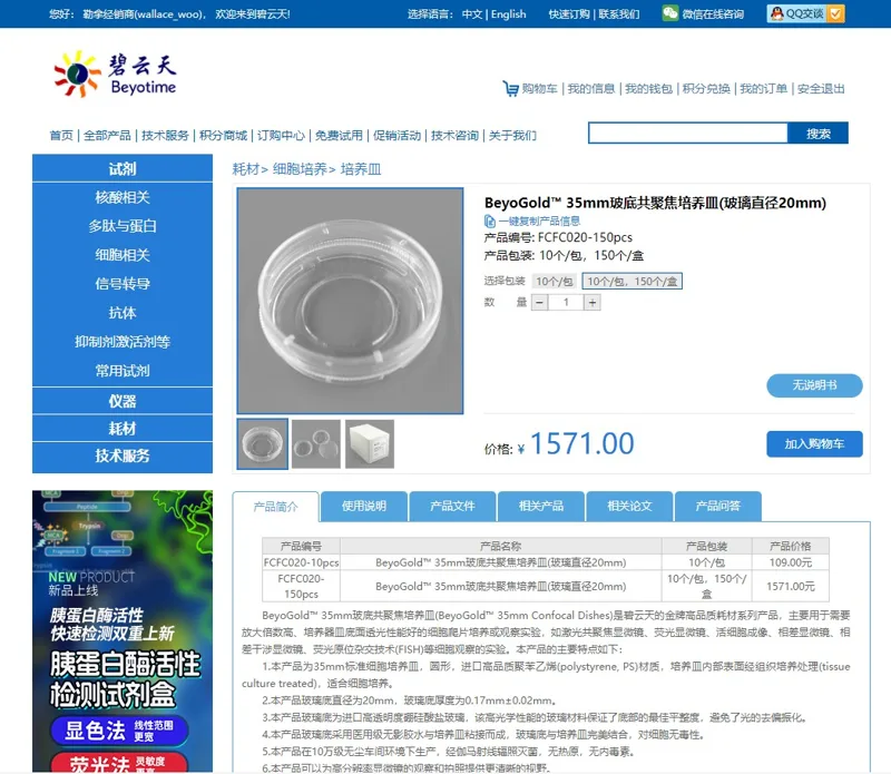 BeyoGold™碧云天35mm玻底共聚焦培养皿(玻璃直径20mm)FCFC020-150pcs（盒） - Beyotime/碧云天