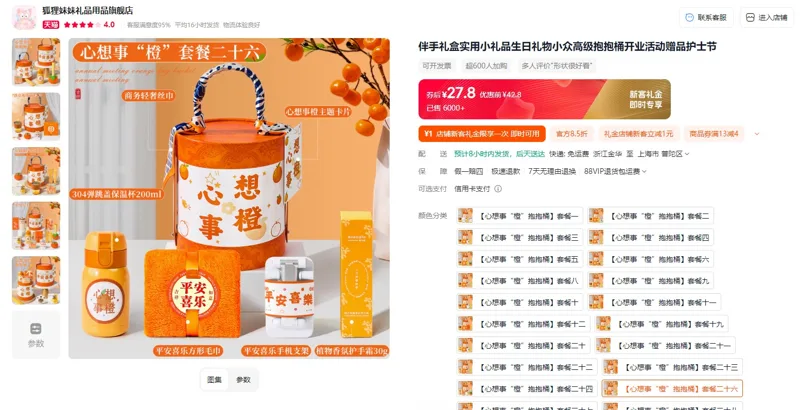 狐狸妹妹【心想事“橙”抱抱桶】套餐二十六伴手礼盒（份） - 玖梧精选
