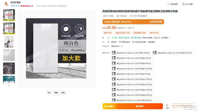 亿佳乐纯白色40cm*80cm/片【10片可贴3.2平方】自粘墙面贴纸（组） - 玖梧精选