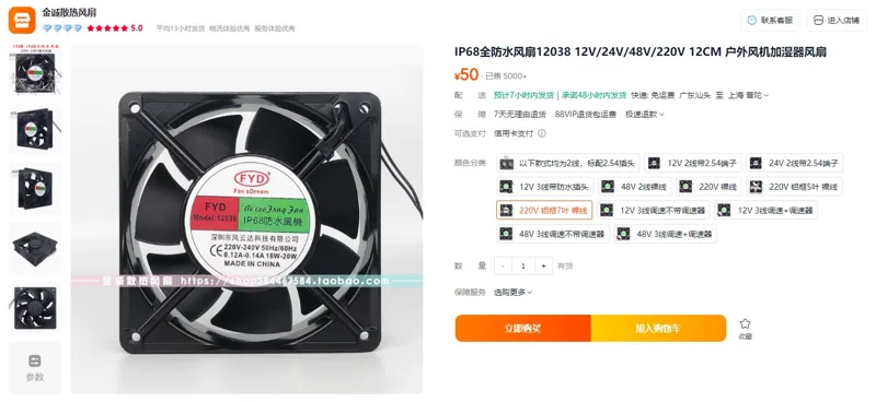 风云达220V铝框7叶裸线防水风扇（个） - 玖梧精选