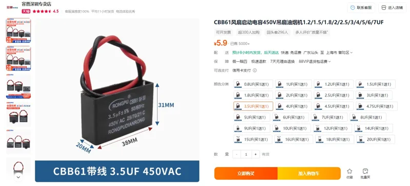 容普CBB61风扇启动电容3.5UF（个） - 玖梧精选