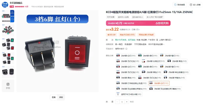 全芯源船型开关3挡6脚红灯(1个) - 玖梧精选