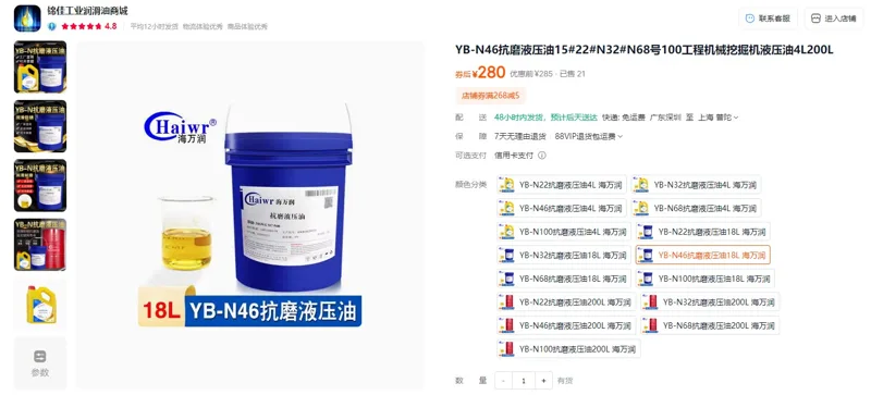 海万润YB-N46抗磨液压油18L（桶） - 玖梧精选