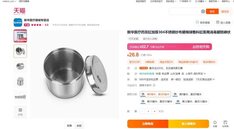 SHINVA/新华医疗ZS567R碘伏缸高8cm直径8cm/个 - 玖梧精选