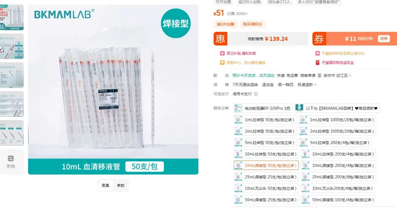 比克曼生物血清移液管10mL焊接型 50支/包(独立装 ) - 比克曼/BKMAM