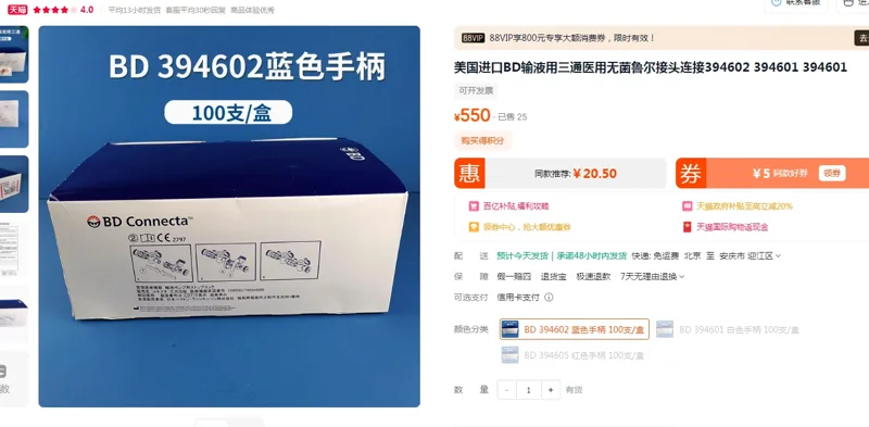 美国进口BD输液用三通医用无菌鲁尔接头连接394602（100支/盒） - 玖梧精选