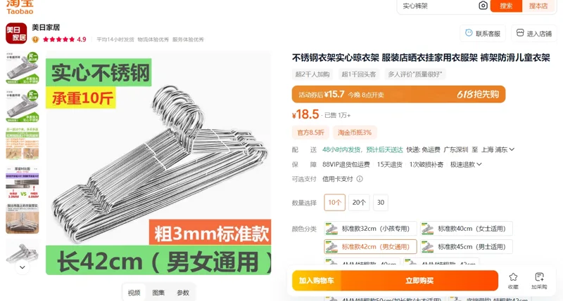美日家居不锈钢衣架标准款42cm10个/组 - 国产