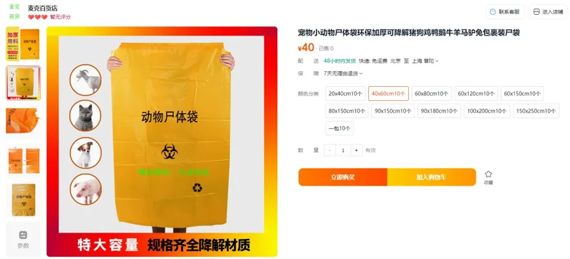 麦克40*60cm动物尸体袋10个（包） - 玖梧精选
