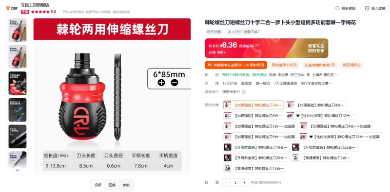 立昌【加硬强磁】棘轮螺丝刀2合一（个） - 玖梧精选