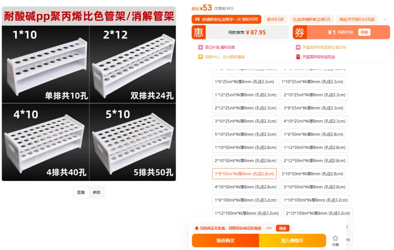 新长源比色管架试管架消解管架3*8*50ml*料厚8mm (孔径2.8cm)（个） - 玖梧精选