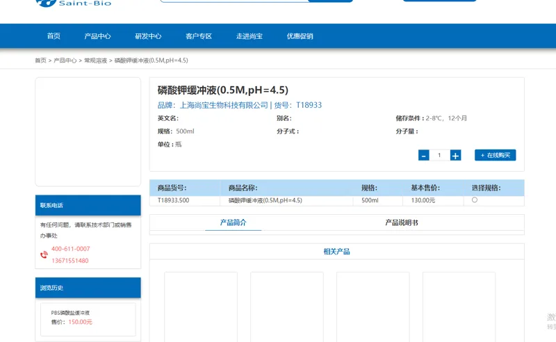 尚宝生物PBS磷酸盐缓冲液（1×，pH=7.0）T18908,500ml（瓶） - 玖梧精选