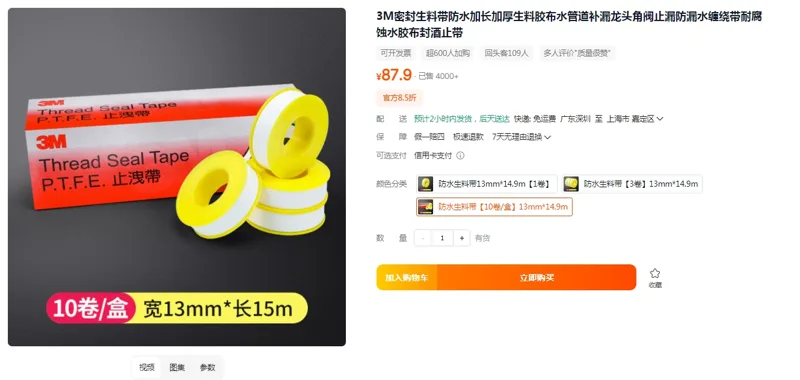 3M防水生料带【10卷/盒】13mm*14.9m（盒） - 美国3M