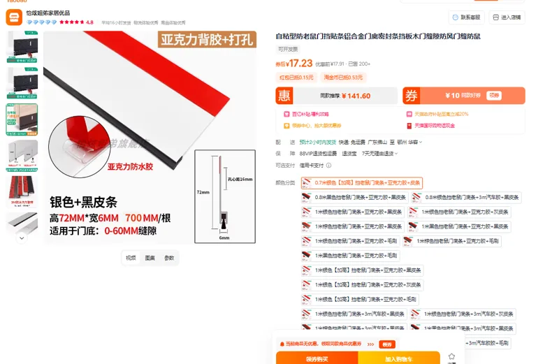 怡炫姐弟DS-1自粘型门挡密封条0.7米银色【加高】挡老鼠门底条+亚克力胶+皮条（个） - 玖梧精选