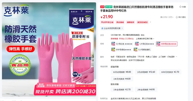 克林莱 橡胶长手套M中号红色（付） - 玖梧精选