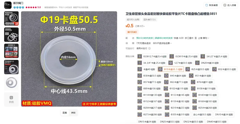 新宇φ19卡盘50.5硅胶内径16mm快装垫片（个） - 玖梧精选