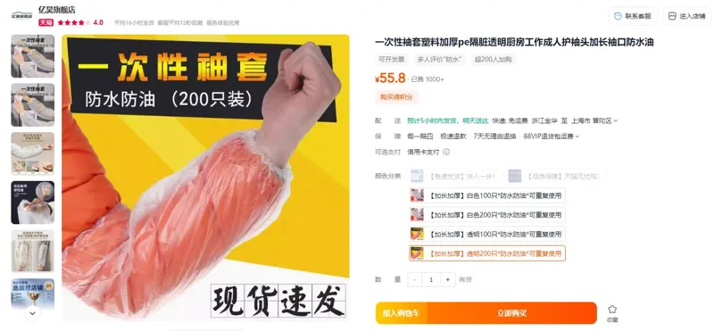 亿昊【加长加厚】透明200只*防水防油*可重复使用一次性防护袖套（组） - 玖梧精选