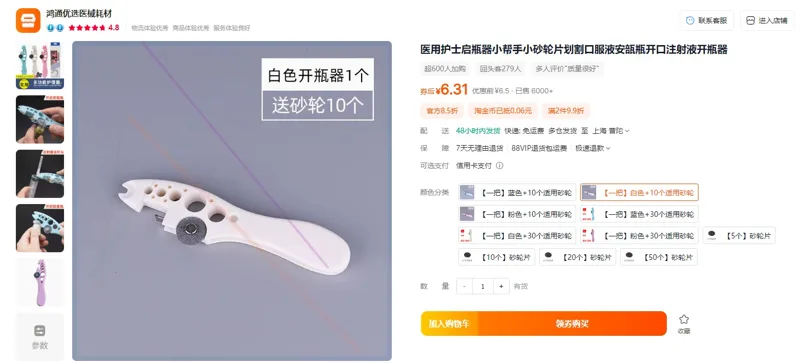 鸿通优选白色+10个适用砂轮医用开瓶器护士启瓶器（个） - 玖梧精选
