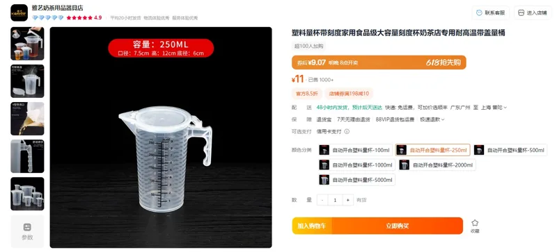 咖妃师自动开合塑料量杯-250ml带刻度带盖（个） - 玖梧精选