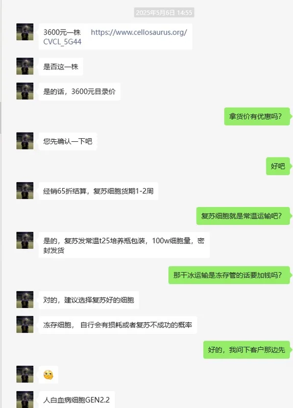 人白血病细胞GEN2.2（株） - 玖梧精选